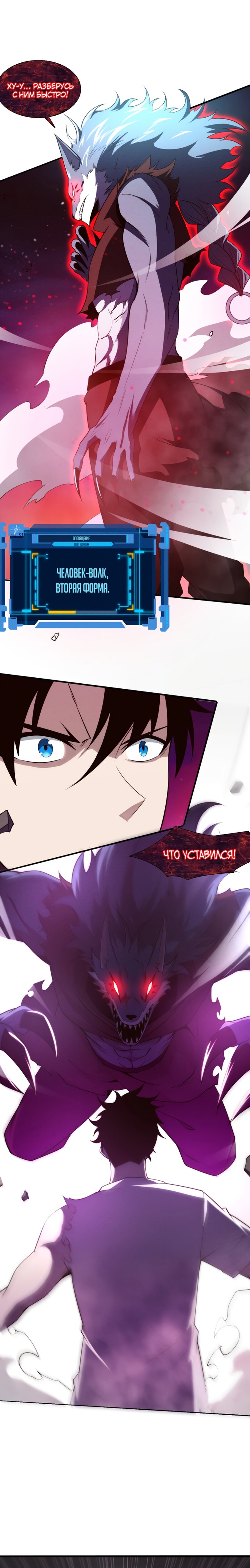 Манга Безумная эволюция - Глава 113 Страница 14