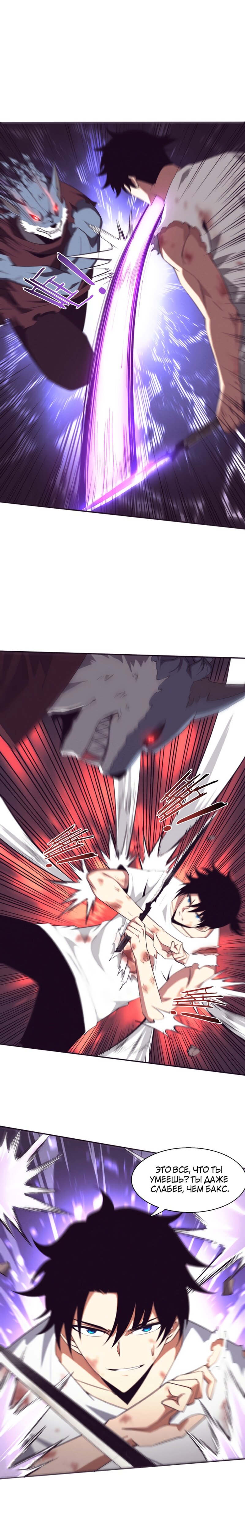 Манга Безумная эволюция - Глава 113 Страница 6