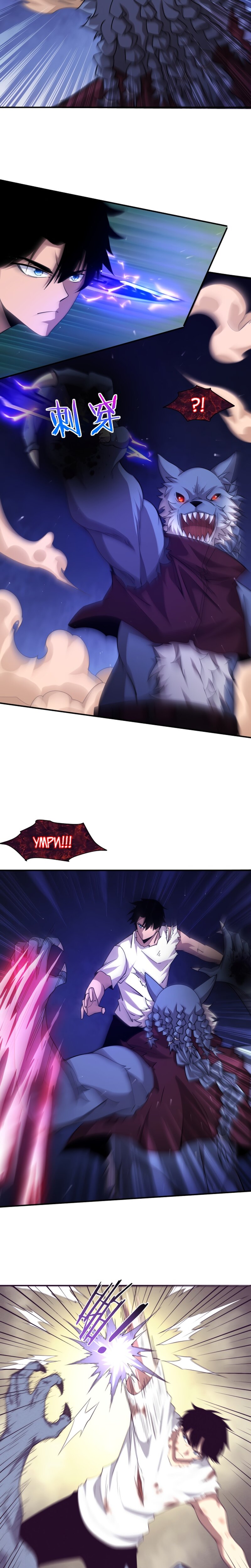 Манга Безумная эволюция - Глава 113 Страница 9