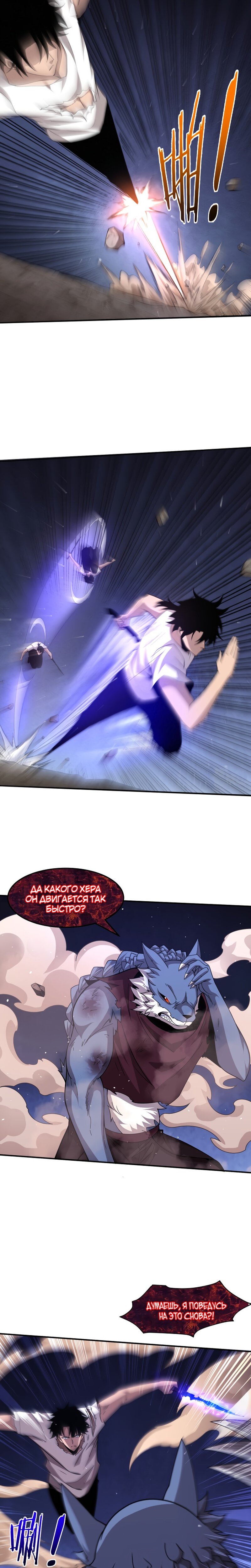 Манга Безумная эволюция - Глава 113 Страница 8