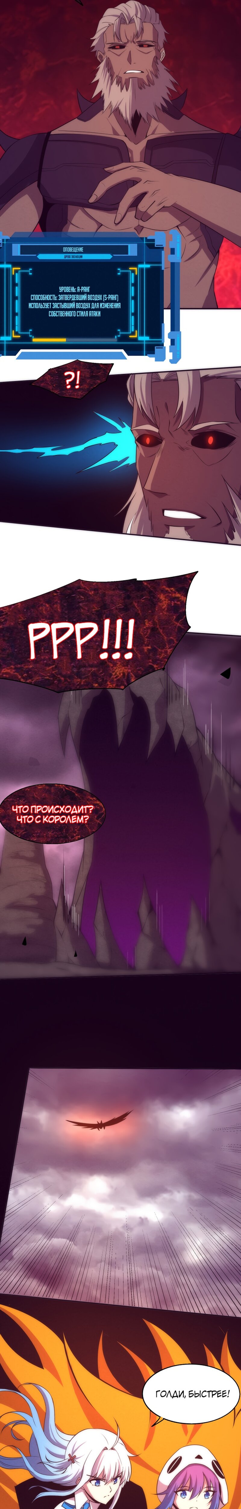 Манга Безумная эволюция - Глава 113 Страница 17