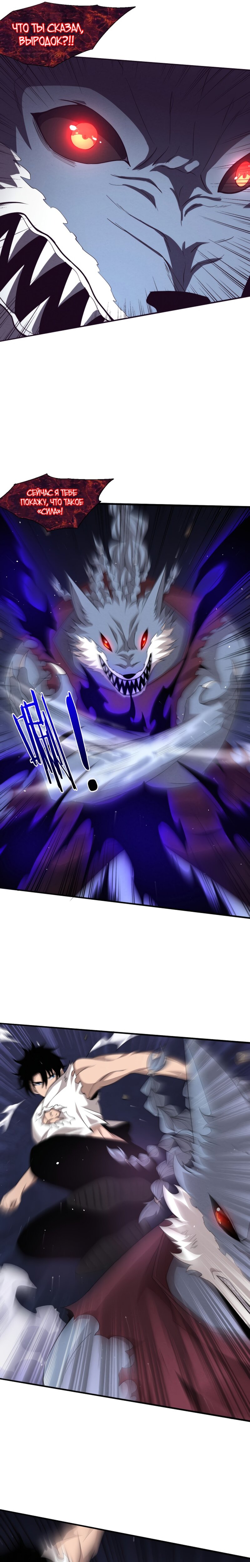 Манга Безумная эволюция - Глава 113 Страница 7