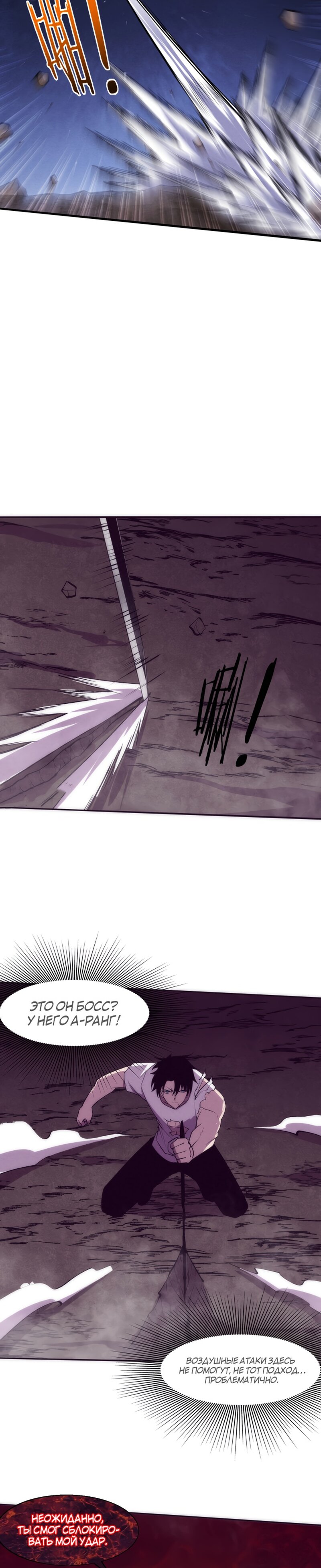 Манга Безумная эволюция - Глава 113 Страница 16