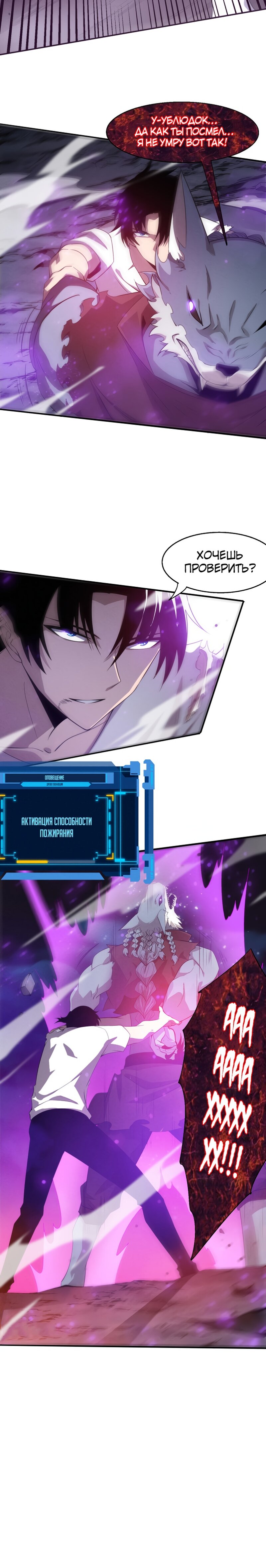 Манга Безумная эволюция - Глава 113 Страница 11