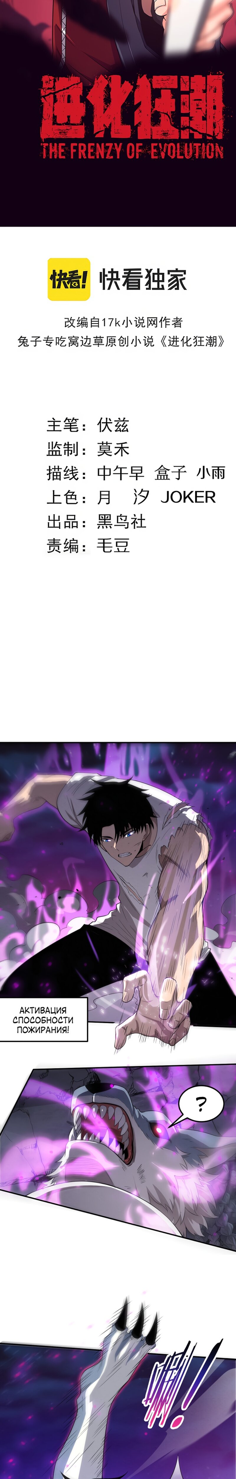 Манга Безумная эволюция - Глава 113 Страница 3