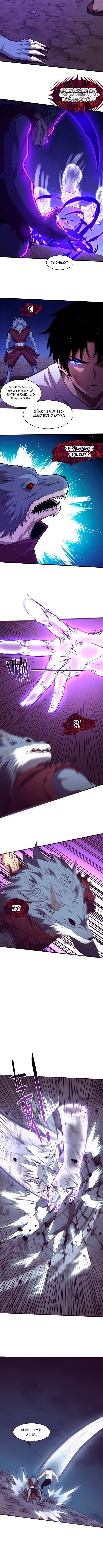 Манга Безумная эволюция - Глава 117 Страница 4