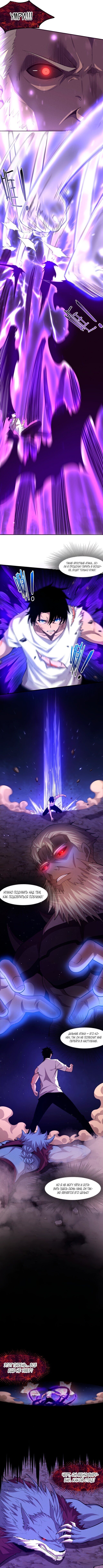 Манга Безумная эволюция - Глава 117 Страница 3