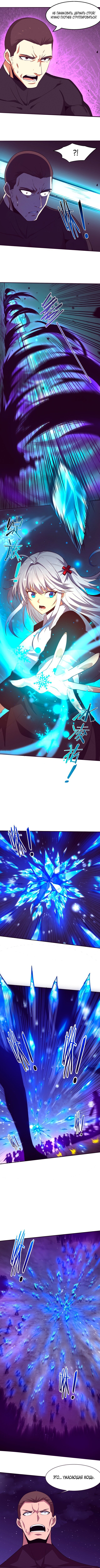 Манга Безумная эволюция - Глава 117 Страница 6