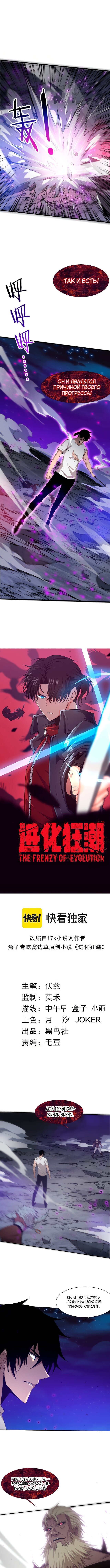 Манга Безумная эволюция - Глава 117 Страница 1