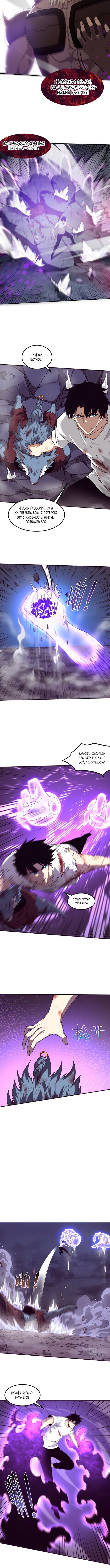 Манга Безумная эволюция - Глава 117 Страница 2