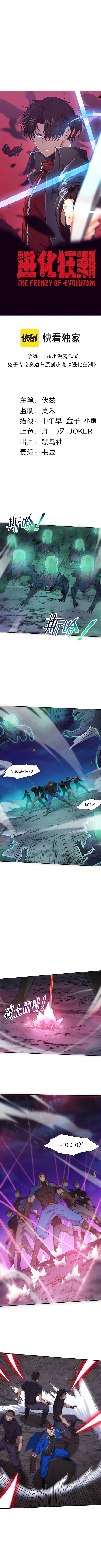 Манга Безумная эволюция - Глава 116 Страница 1