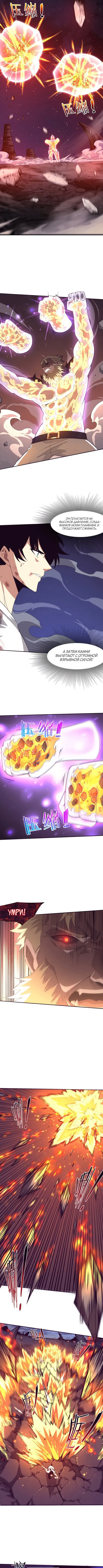 Манга Безумная эволюция - Глава 116 Страница 5