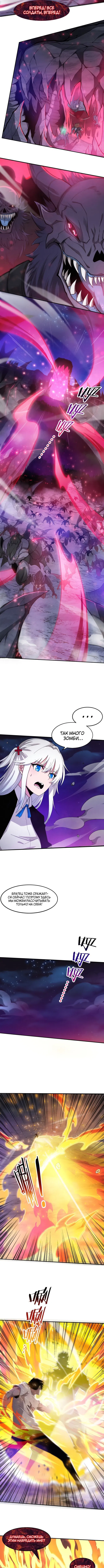 Манга Безумная эволюция - Глава 116 Страница 3