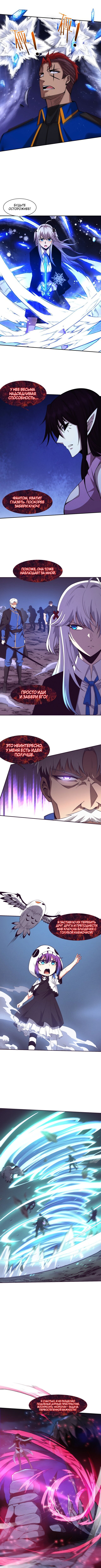 Манга Безумная эволюция - Глава 116 Страница 2