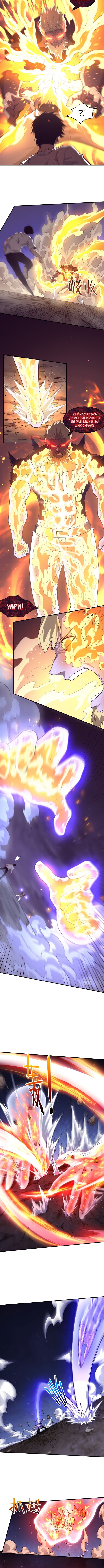 Манга Безумная эволюция - Глава 116 Страница 4