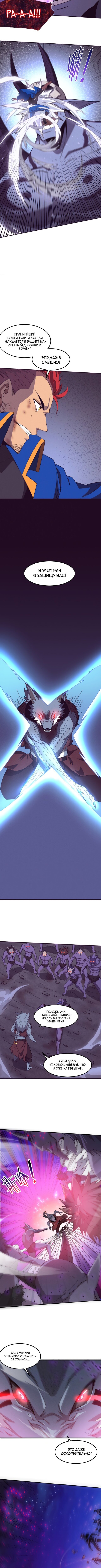Манга Безумная эволюция - Глава 118 Страница 4