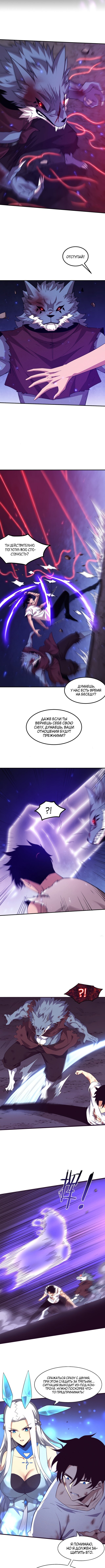 Манга Безумная эволюция - Глава 118 Страница 7