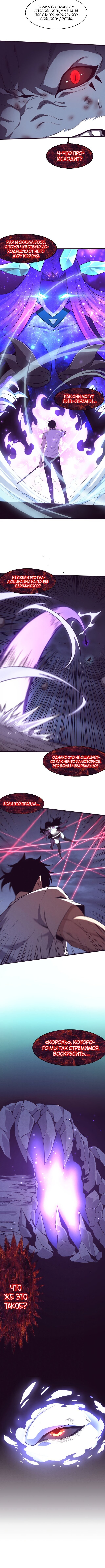 Манга Безумная эволюция - Глава 118 Страница 8