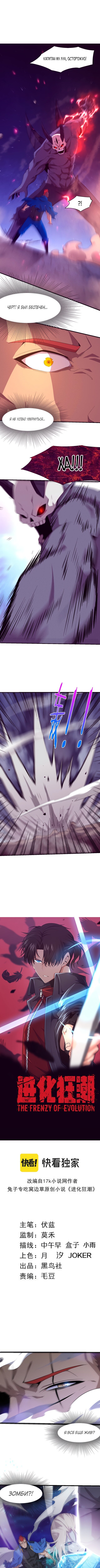 Манга Безумная эволюция - Глава 118 Страница 1