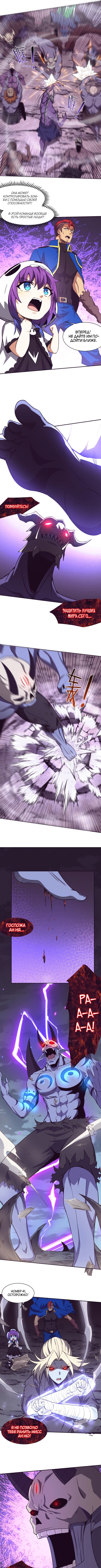 Манга Безумная эволюция - Глава 118 Страница 3
