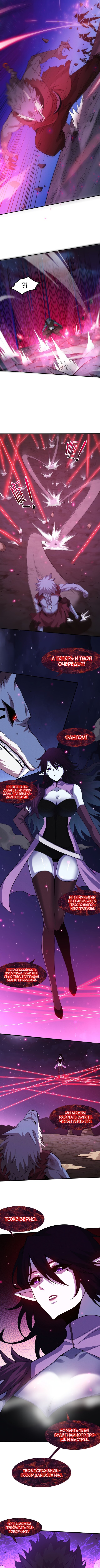 Манга Безумная эволюция - Глава 118 Страница 5