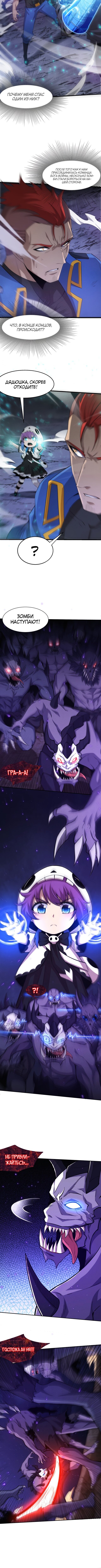 Манга Безумная эволюция - Глава 118 Страница 2