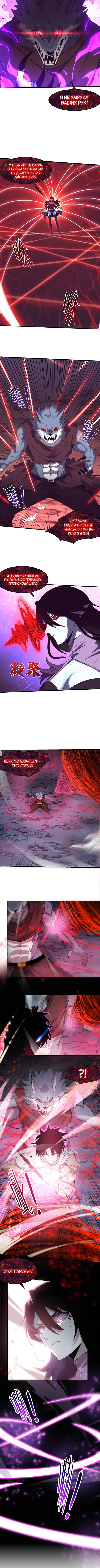Манга Безумная эволюция - Глава 118 Страница 6