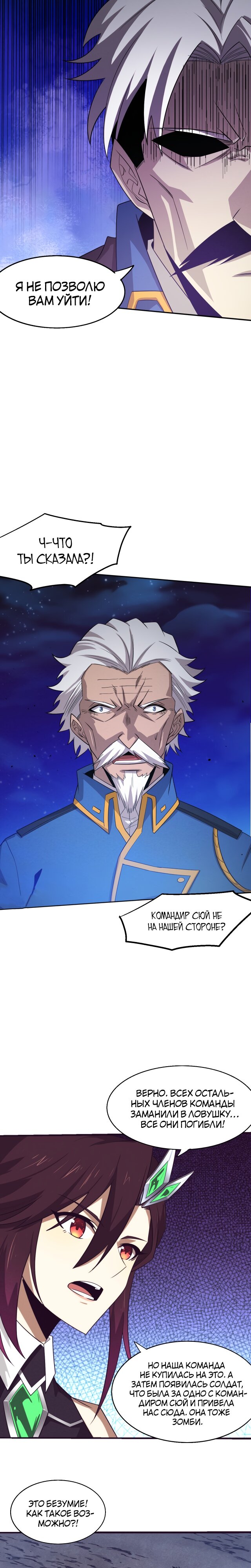 Манга Безумная эволюция - Глава 121 Страница 15