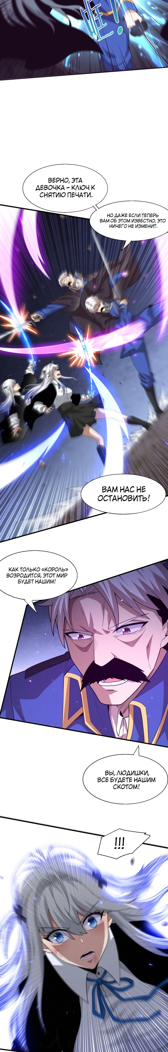 Манга Безумная эволюция - Глава 121 Страница 10