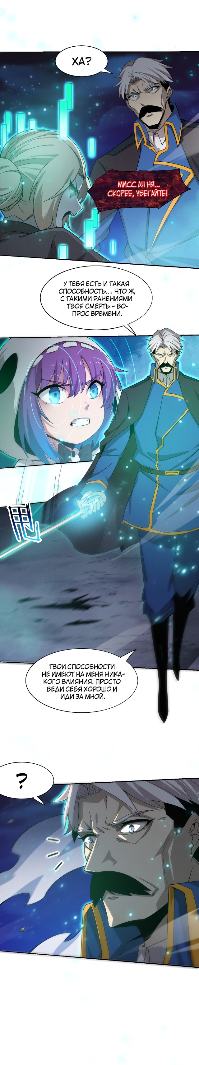 Манга Безумная эволюция - Глава 121 Страница 6