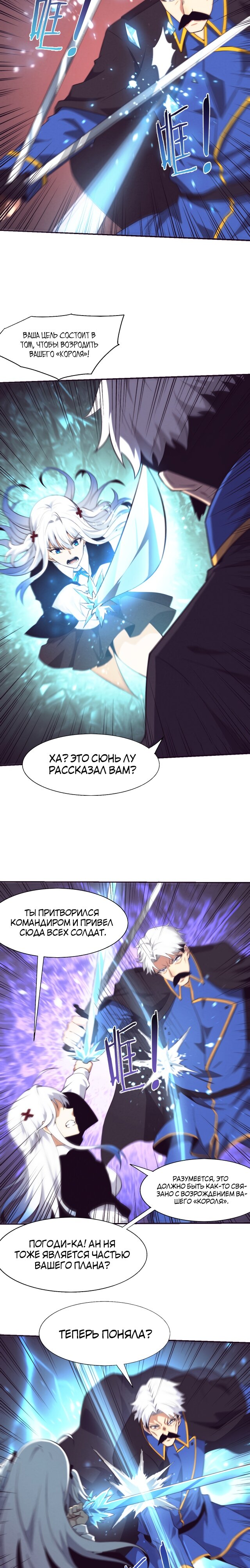 Манга Безумная эволюция - Глава 121 Страница 9