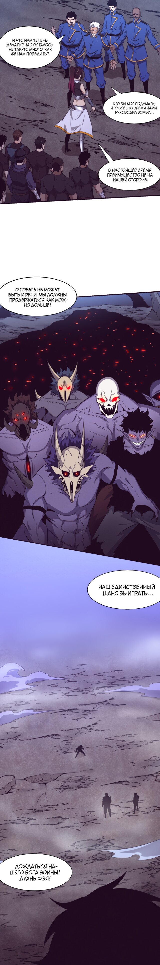 Манга Безумная эволюция - Глава 121 Страница 16