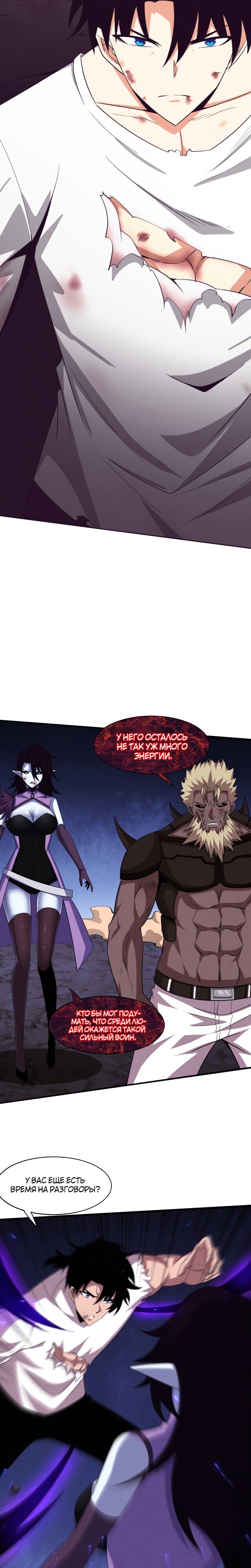 Манга Безумная эволюция - Глава 121 Страница 17