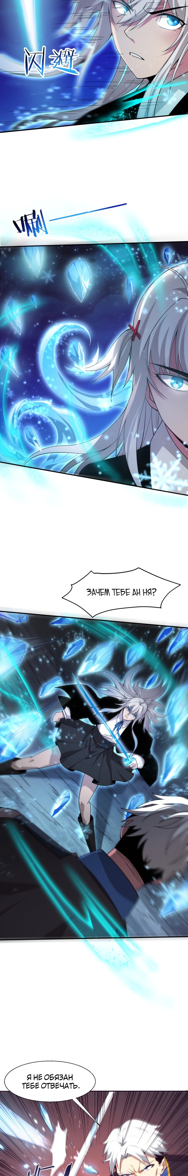 Манга Безумная эволюция - Глава 121 Страница 8