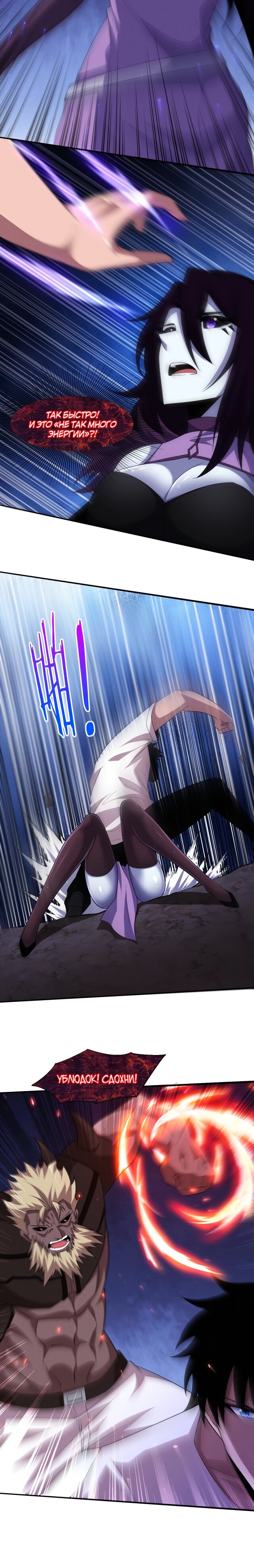 Манга Безумная эволюция - Глава 121 Страница 18
