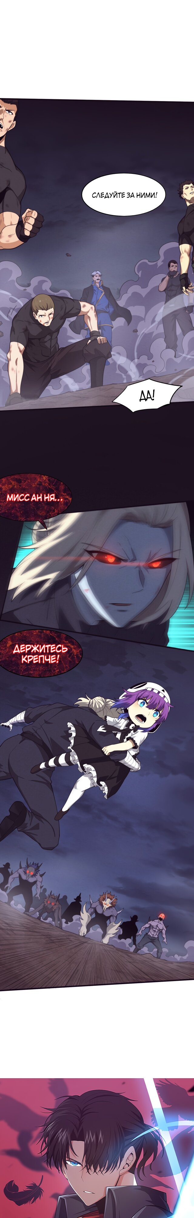 Манга Безумная эволюция - Глава 121 Страница 2