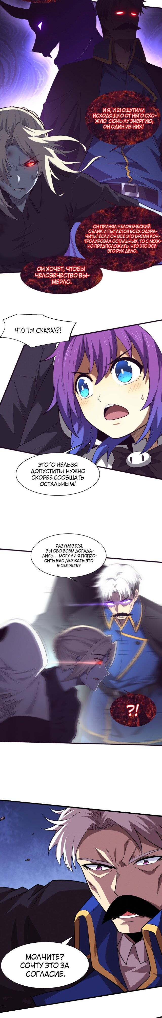 Манга Безумная эволюция - Глава 121 Страница 4