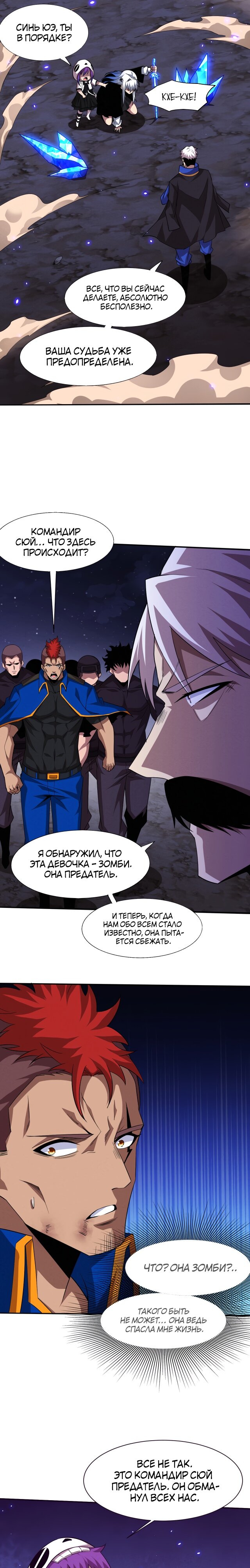 Манга Безумная эволюция - Глава 121 Страница 12