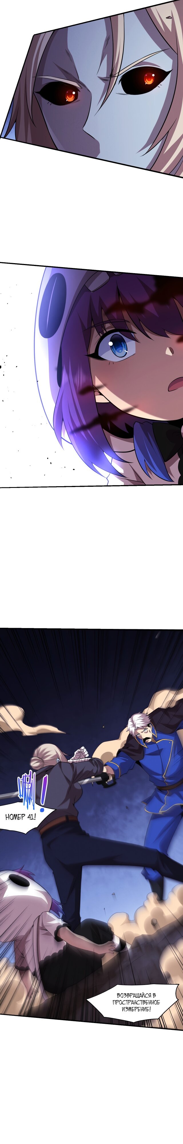 Манга Безумная эволюция - Глава 121 Страница 5