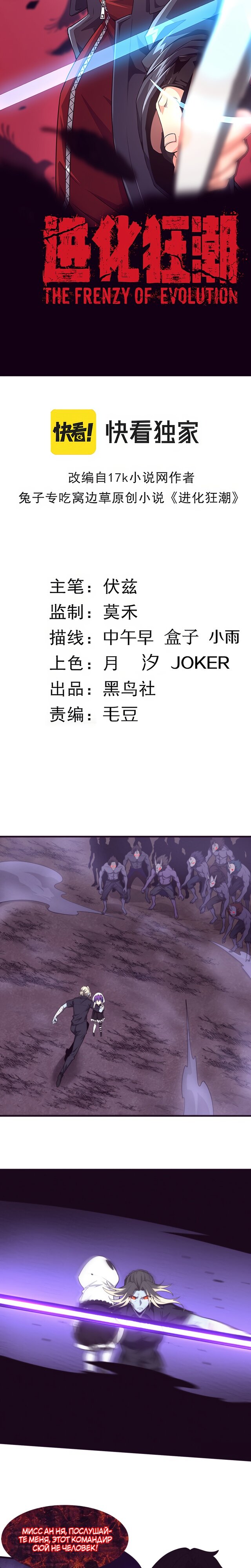 Манга Безумная эволюция - Глава 121 Страница 3