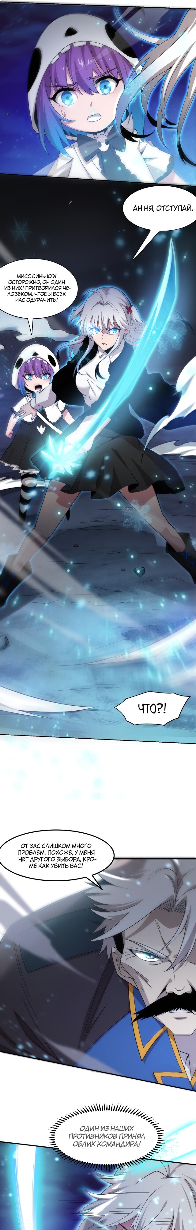 Манга Безумная эволюция - Глава 121 Страница 7