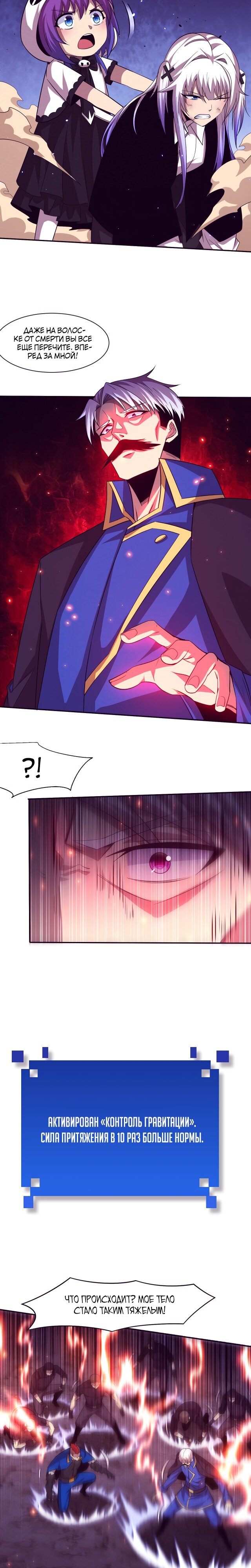 Манга Безумная эволюция - Глава 121 Страница 13