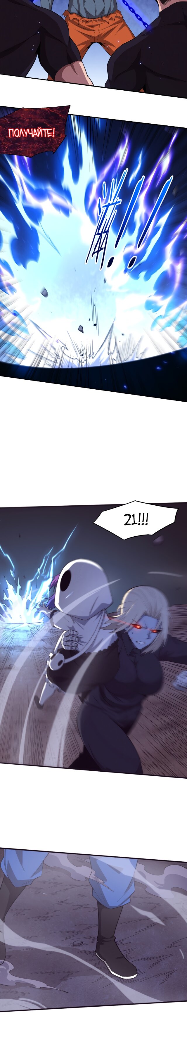 Манга Безумная эволюция - Глава 120 Страница 16