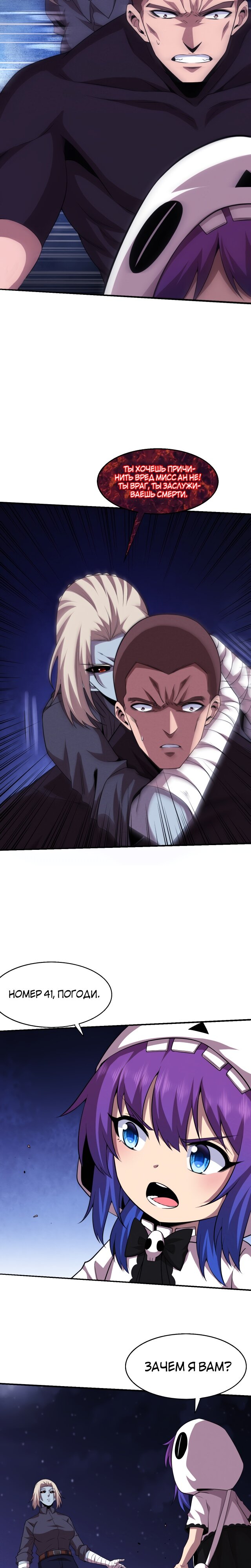 Манга Безумная эволюция - Глава 120 Страница 5