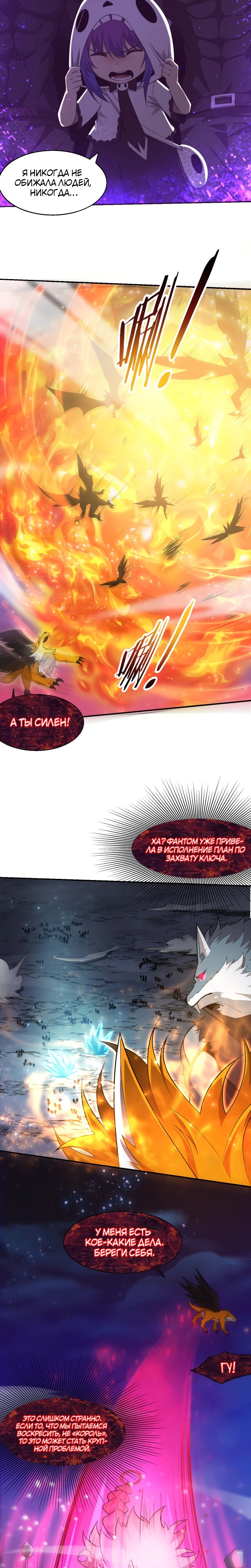 Манга Безумная эволюция - Глава 120 Страница 10