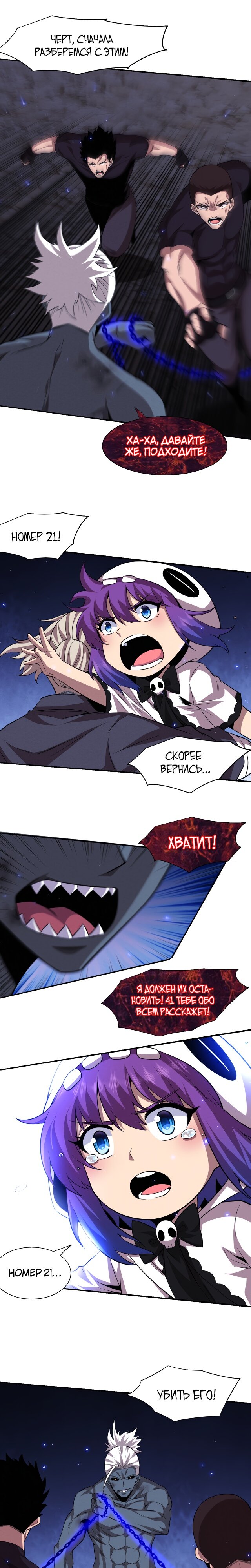 Манга Безумная эволюция - Глава 120 Страница 15