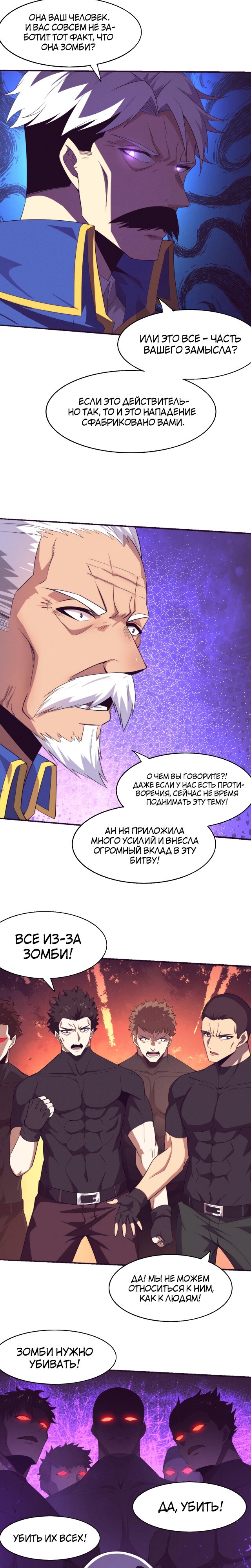 Манга Безумная эволюция - Глава 120 Страница 9