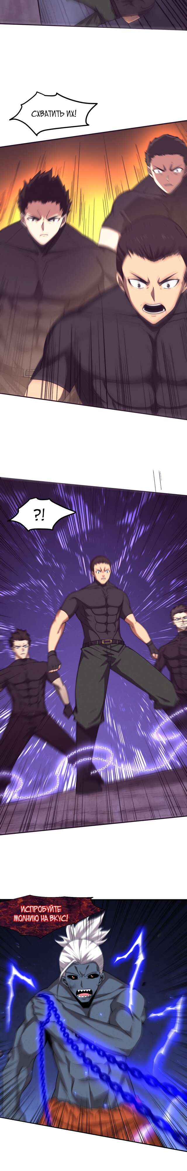 Манга Безумная эволюция - Глава 120 Страница 14