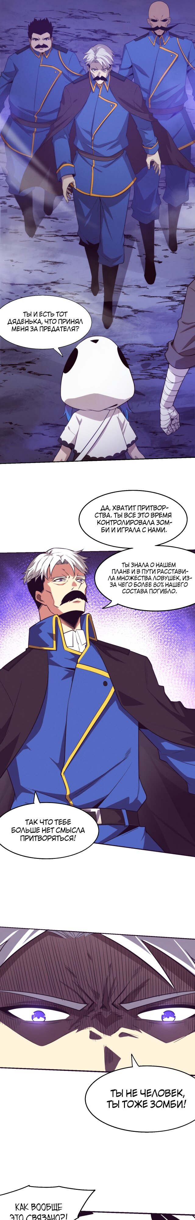 Манга Безумная эволюция - Глава 120 Страница 7