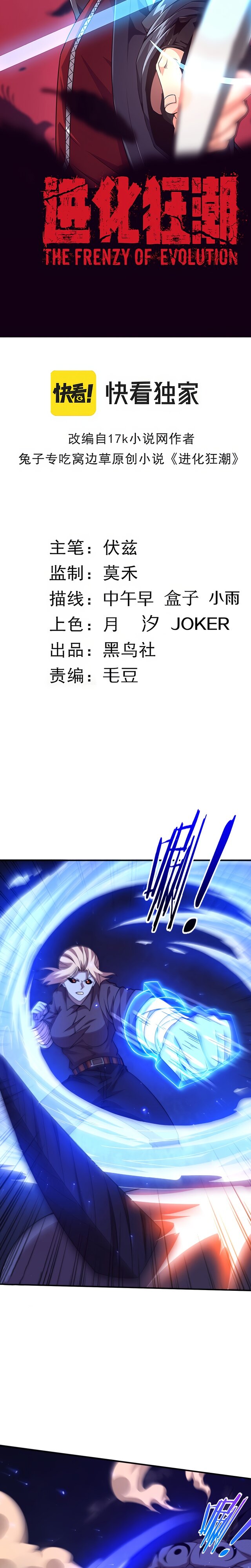 Манга Безумная эволюция - Глава 120 Страница 3